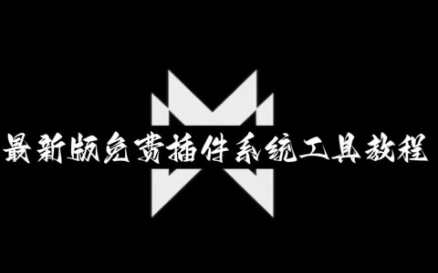 实测教程“微乐福建麻将小程序挂”开挂(透视)辅助教程